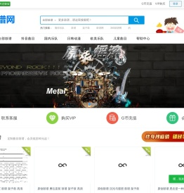 365鼓谱网