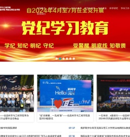 济南大学信息科学与工程学院