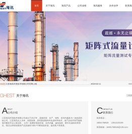 江苏海讯环境技术有限公司