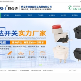 佛山市顺德区蜀达电器有限公司