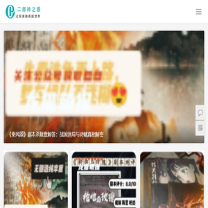 剧本杀复盘剧透