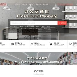 上海写字楼办公室出租