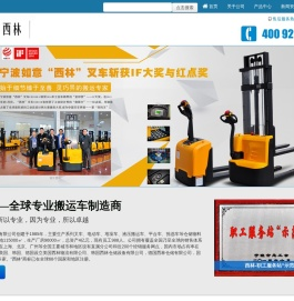 宁波如意股份有限公司【西林叉车生产厂家】