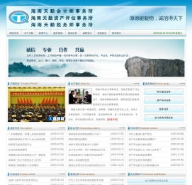 海南天勤会计事务所(网站首页)