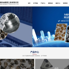 河南凯纳精密工具有限公司