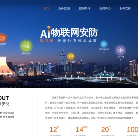 广西保万家安防科技有限公司