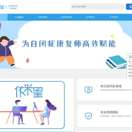 自闭症康复师培训