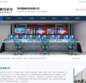 郑州雅特科技有限公司