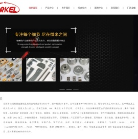 东莞市佳铠精密金属制品有限公司专业从事非标自动化设备设计制造