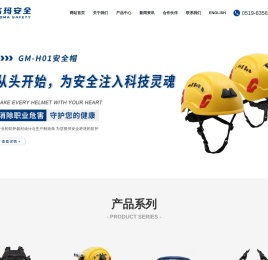 江苏高玛安全装备有限公司
