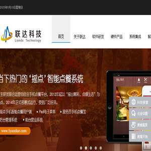 大连联达科技有限公司