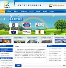 河南心德节能科技有限公司