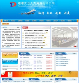 湘潭大众人力资源有限公司