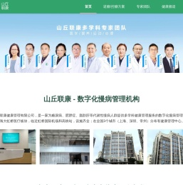 山丘联康