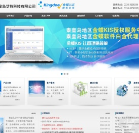 秦皇岛艾特科技有限公司