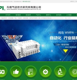 无锡气动技术研究所有限公司