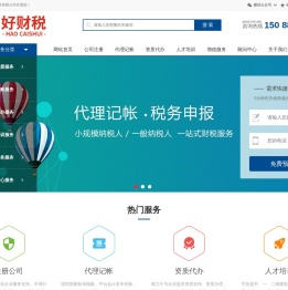 好财税