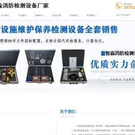 消防检测设备,消防设施维护保养检测设备,消防安全评估设备