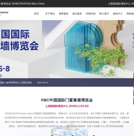 2025上海国际门窗幕墙展览会