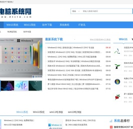 电脑系统网