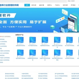 速希行业管理软件