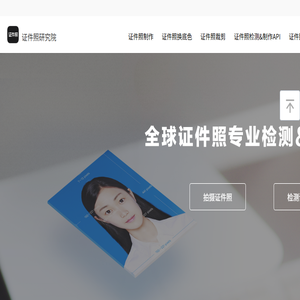 证件照研究院