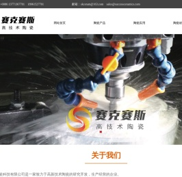 宜兴赛克赛斯陶瓷科技有限公司