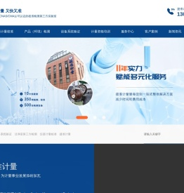 捷准计量机构