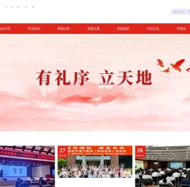 福建省礼仪协会