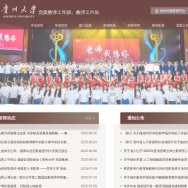 贵州大学教师工作处