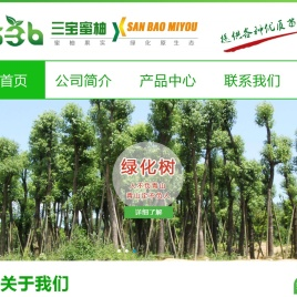 福建省平和县三宝蜜柚有限公司