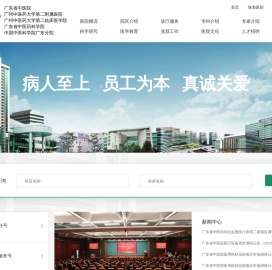 广东省中医院