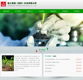 威士莱德（潍坊）农业有限公司