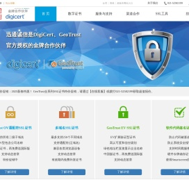 GeoTrust与DigiCert的SSL证书购买与代理