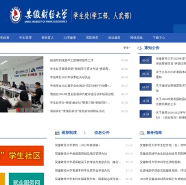 安徽财经大学学生处