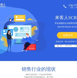 重庆客户管理系统,重庆crm系统,来客人crm管理系统