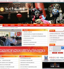 | 温州市四川商会