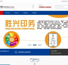 潮州市胜兴印务有限公司