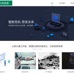 小码有源区块链数字化SaaS平台
