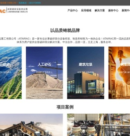 上海阿泰瑞克重工有限公司