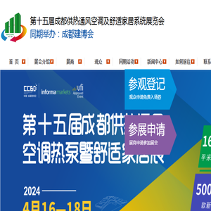 成都暖通展