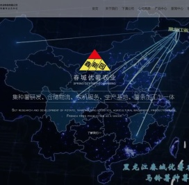 黑龙江春城优薯农业科技有限公司