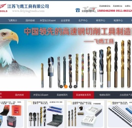 江苏飞鹰工具有限公司