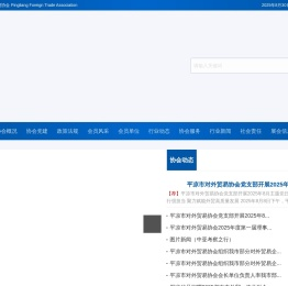 平凉市对外贸易协会