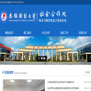 安徽财经大学社会合作处