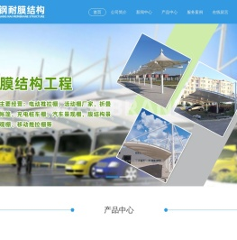 台州市钢耐膜结构工程有限公司