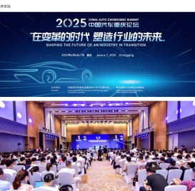 中国汽车重庆论坛