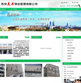 苏州美居物业管理有限公司