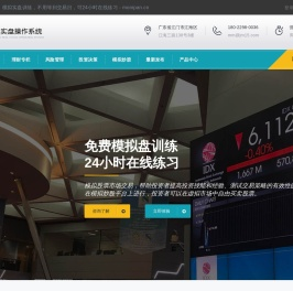 模拟盘