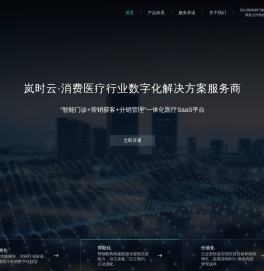 岚时云智能医疗SaaS平台